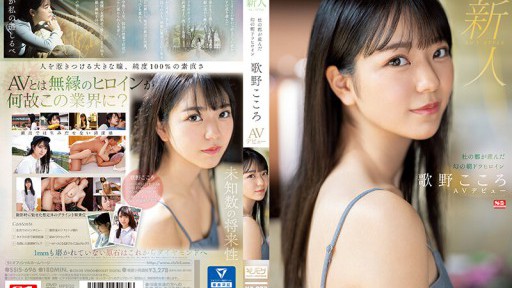 SSIS-696 Rookie No.1 STYLE Phantom Asadora Heroine Utano Kokoro AV Debut Born In Mori No Miyako