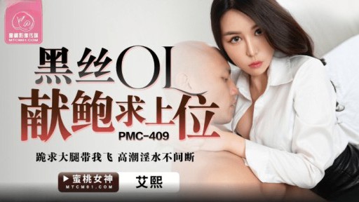 PMC-409 Black Silk CV Cung Cấp Bào Ngư Cho Sinh Viên Danh Dự