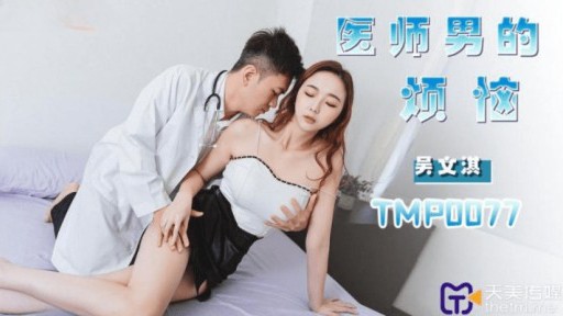 TMP-0077 Rắc Rối Nam Bác Sĩ